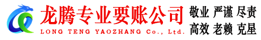 连云港讨账公司